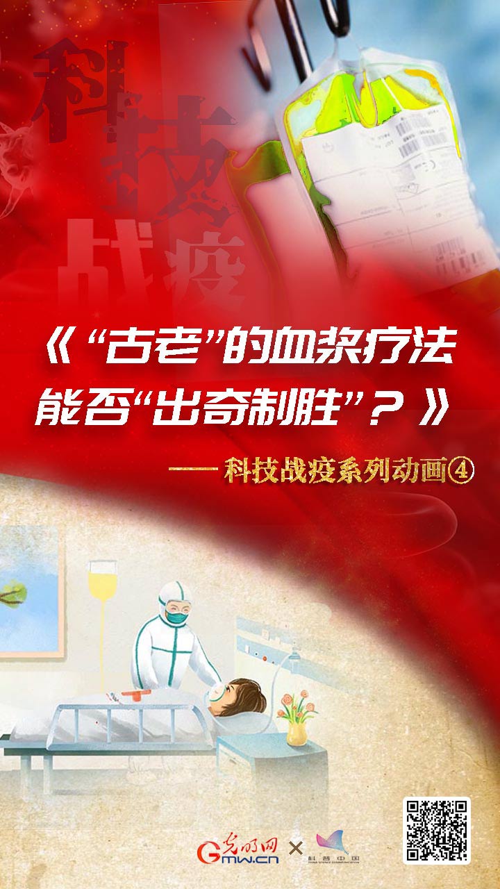 光明网推出科技抗疫系列动画网络科普作品