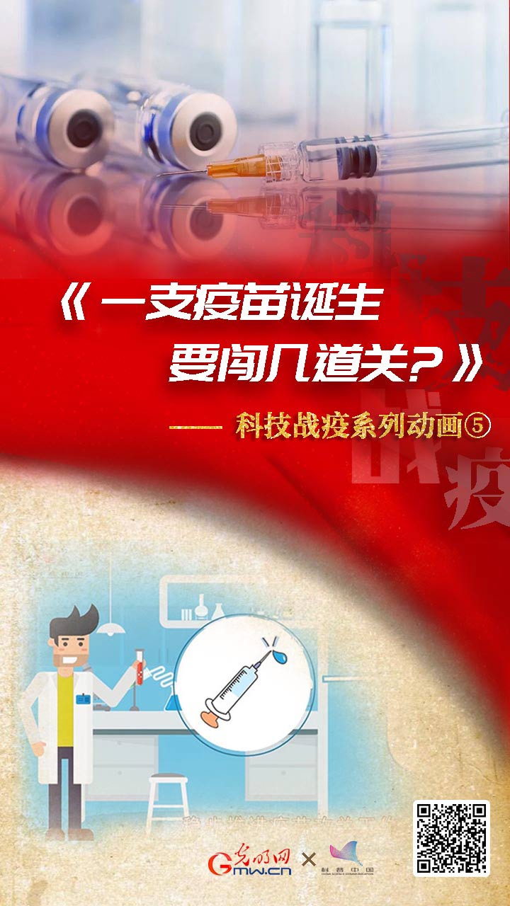 光明网推出科技抗疫系列动画网络科普作品