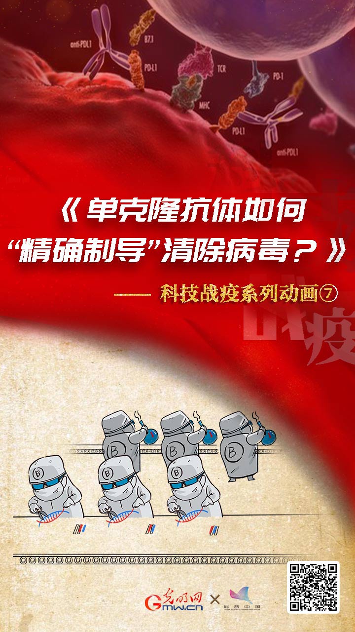光明网推出科技抗疫系列动画网络科普作品