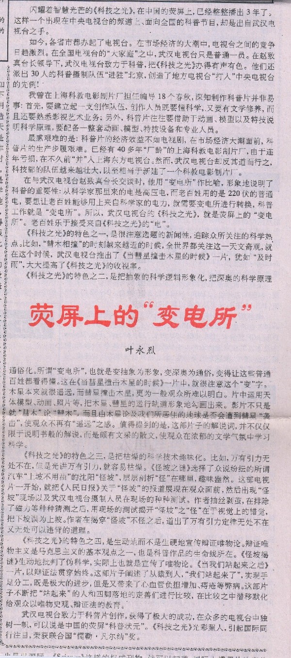 光明网披露珍贵访谈视频 缅怀著名作家叶永烈先生
