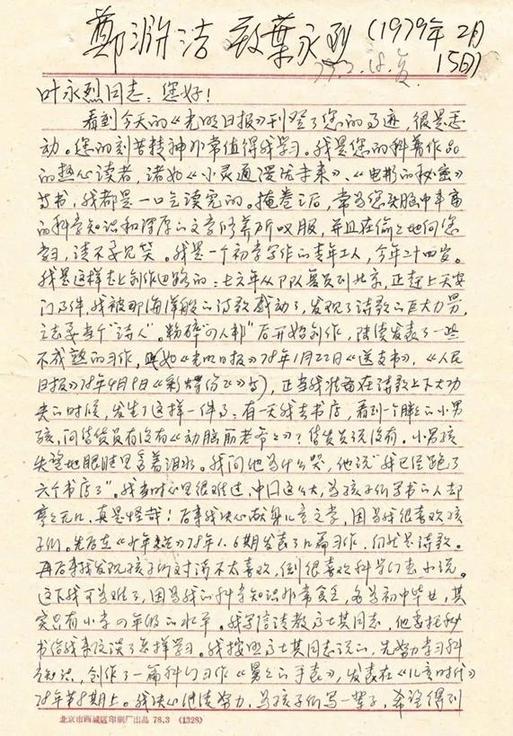 光明网披露珍贵访谈视频 缅怀著名作家叶永烈先生