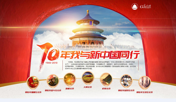 光明网社会责任报告（2019年度）