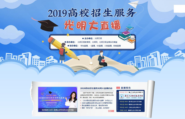 光明网社会责任报告（2019年度）