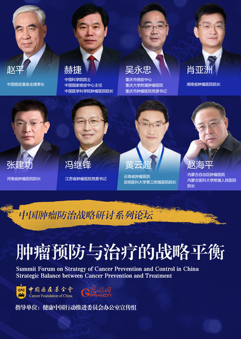 光明网与中国癌症基金会启动“中国肿瘤防治战略研讨系列论坛”主题活动