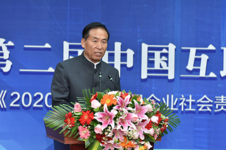 李春林副总编辑出席第二届中国互联网企业社会责任高峰论坛暨《2020中国互联网企业社会责任报告》发布会