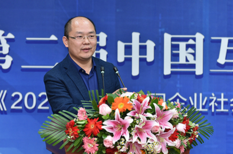 李春林副总编辑出席第二届中国互联网企业社会责任高峰论坛暨《2020中国互联网企业社会责任报告》发布会