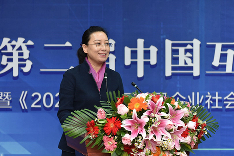 李春林副总编辑出席第二届中国互联网企业社会责任高峰论坛暨《2020中国互联网企业社会责任报告》发布会
