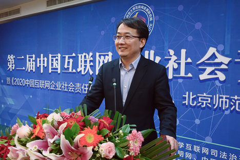 李春林副总编辑出席第二届中国互联网企业社会责任高峰论坛暨《2020中国互联网企业社会责任报告》发布会