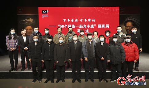 张碧涌副总编辑出席“百年承诺 千年跨越——56个民族一起奔小康”摄影展开幕式并致辞