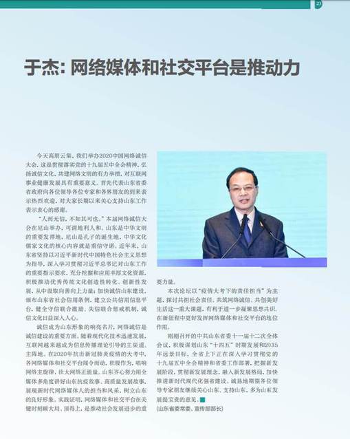 《网络传播》杂志刊文报道2020中国网络诚信大会网络媒体和社交平台诚信建设论坛精彩观点