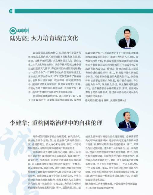 《网络传播》杂志刊文报道2020中国网络诚信大会网络媒体和社交平台诚信建设论坛精彩观点