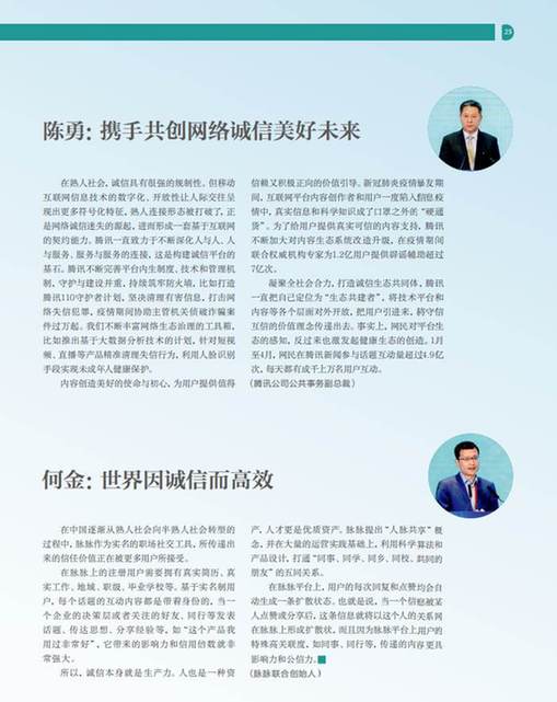 《网络传播》杂志刊文报道2020中国网络诚信大会网络媒体和社交平台诚信建设论坛精彩观点