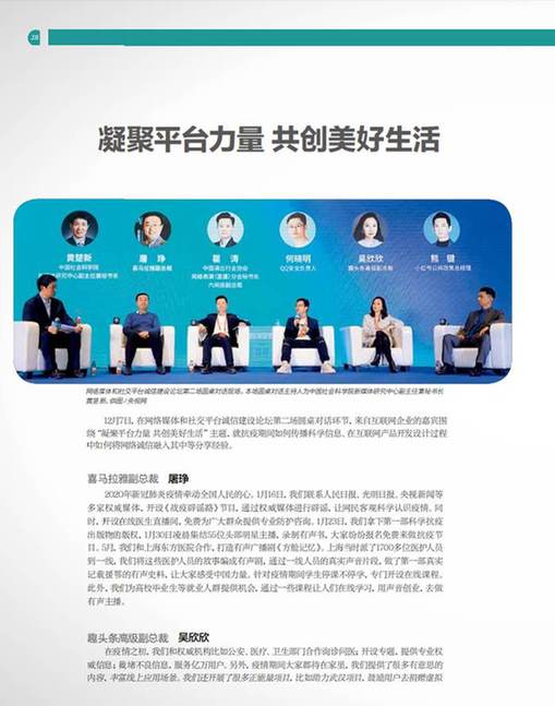 《网络传播》杂志刊文报道2020中国网络诚信大会网络媒体和社交平台诚信建设论坛精彩观点