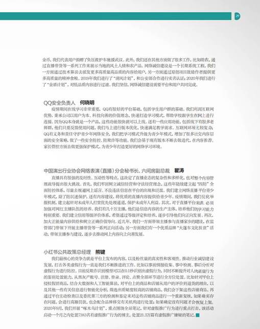 《网络传播》杂志刊文报道2020中国网络诚信大会网络媒体和社交平台诚信建设论坛精彩观点