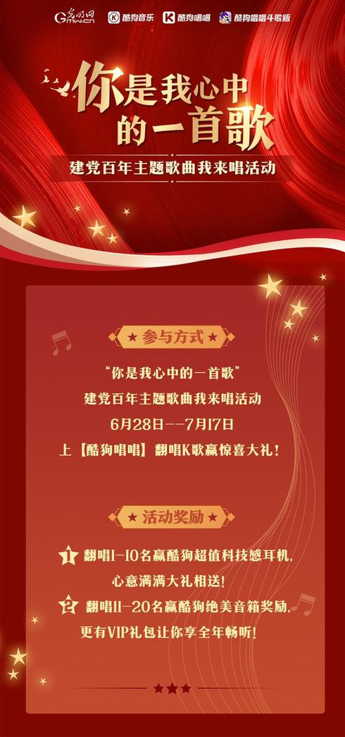 “你是我心中的一首歌”光明网&酷狗音乐邀你用歌声为建党百年送祝福
