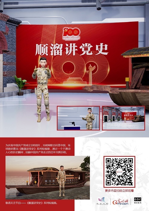 中国网信网介绍光明网学习宣传贯彻习近平总书记“七一”重要讲话精神工作经验