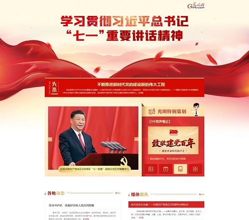 中国网信网介绍光明网学习宣传贯彻习近平总书记“七一”重要讲话精神工作经验