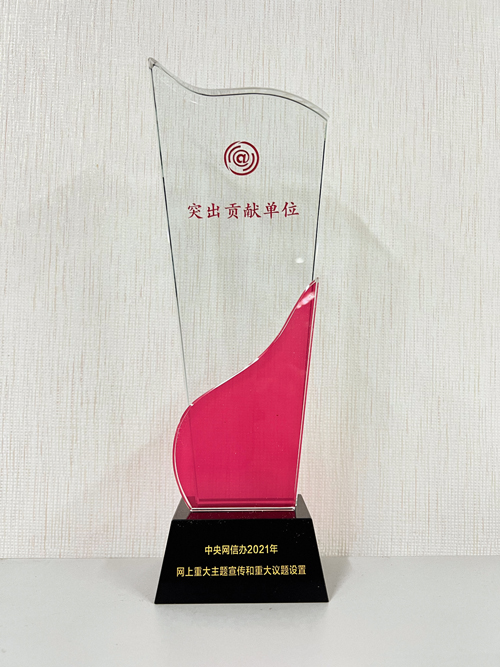 光明网获评中央网信办2021年网上重大主题宣传和重大议题设置突出贡献单位