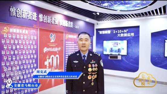 公安部新闻宣传局、光明网共同举办公安英模“云”访谈活动