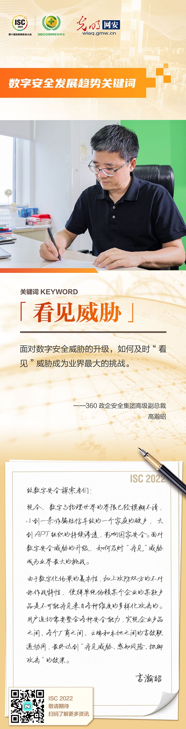 护航数字文明，ISC组委会、光明网联合发布数字安全建设九大关键词