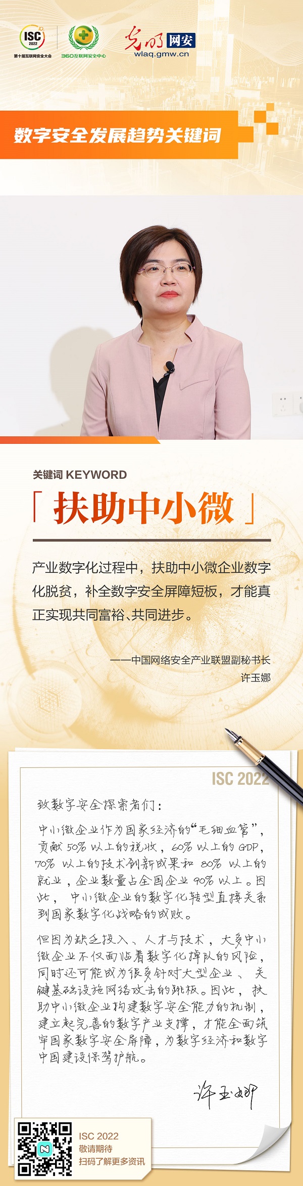 护航数字文明，ISC组委会、光明网联合发布数字安全建设九大关键词