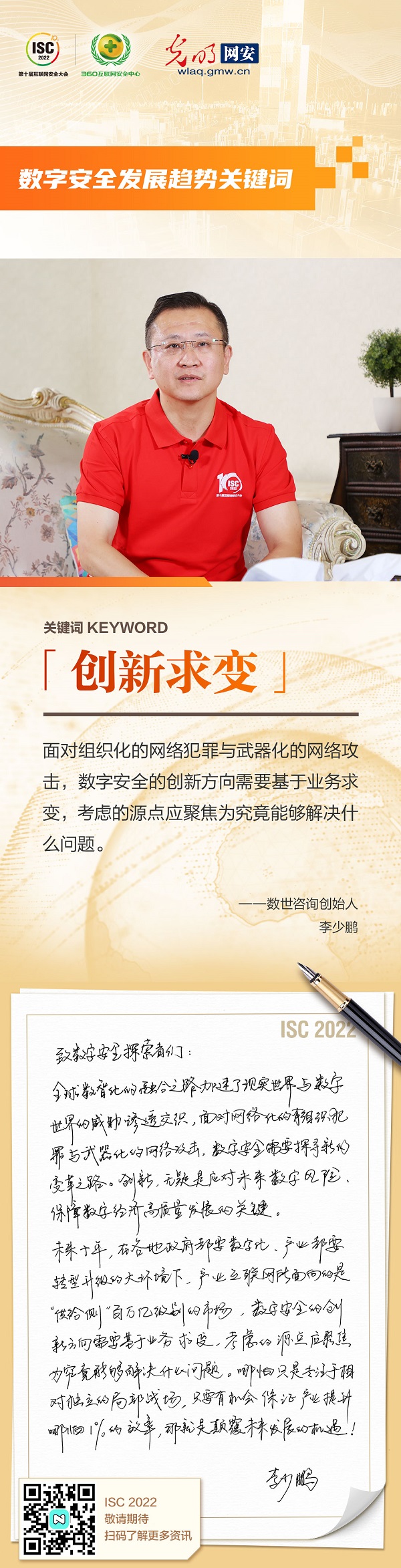 护航数字文明，ISC组委会、光明网联合发布数字安全建设九大关键词