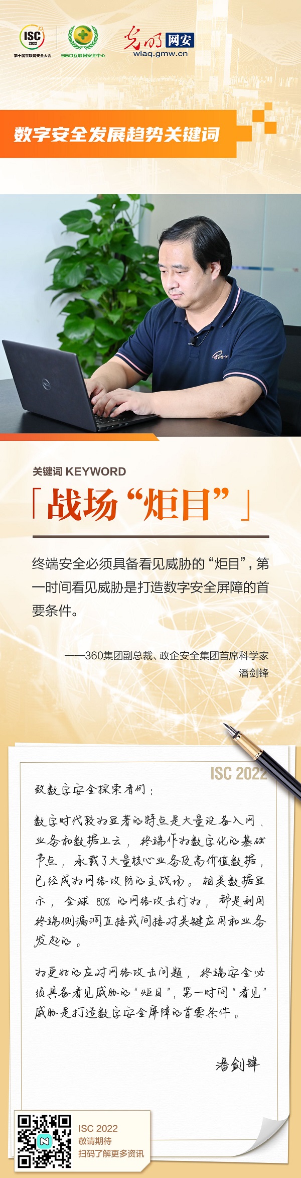 护航数字文明，ISC组委会、光明网联合发布数字安全建设九大关键词