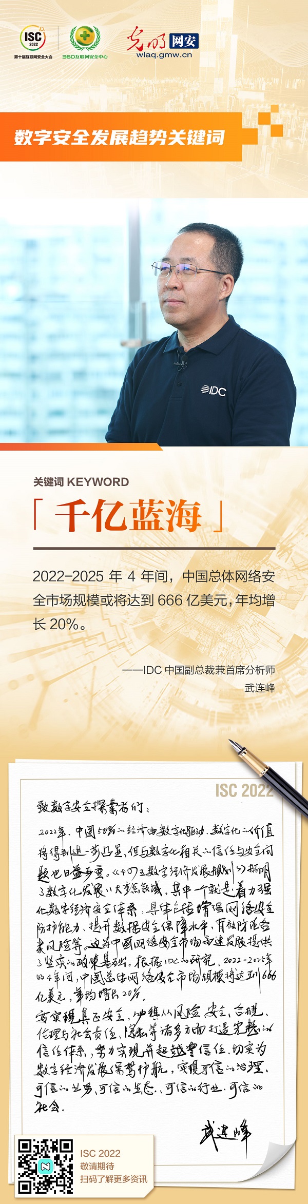 护航数字文明，ISC组委会、光明网联合发布数字安全建设九大关键词