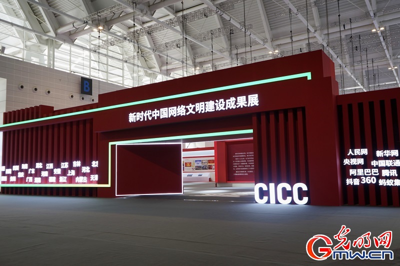 光明网参与多项品牌项目亮相2022年中国网络文明大会成果展综合展区