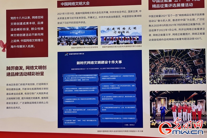 光明网参与多项品牌项目亮相2022年中国网络文明大会成果展综合展区