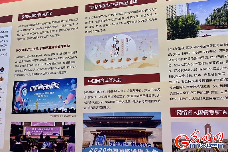 光明网参与多项品牌项目亮相2022年中国网络文明大会成果展综合展区