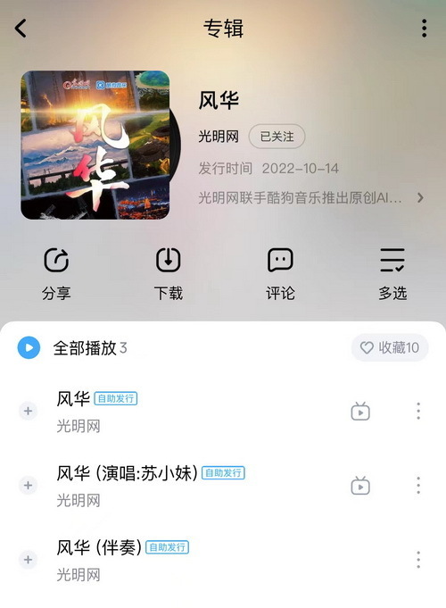 光明网联合酷狗音乐打造主旋律歌曲《风华》