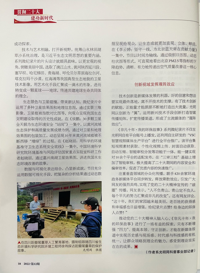 《三项学习教育通讯》介绍光明网宣传党的二十大精神创新案例 《三项学习教育通讯》介绍光明网宣传党的二十大精神创新案例