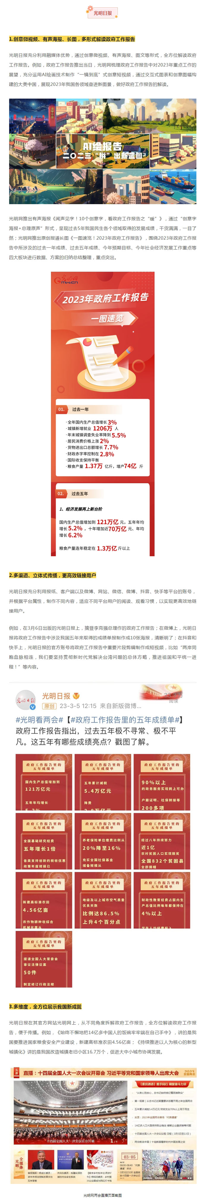 《传媒茶话会》报道光明日报光明网解读政府工作报告系列产品