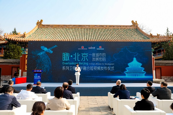 陆先高副总编辑出席“瞰·北京”系列卫星数字融合短视频发布仪式并致辞