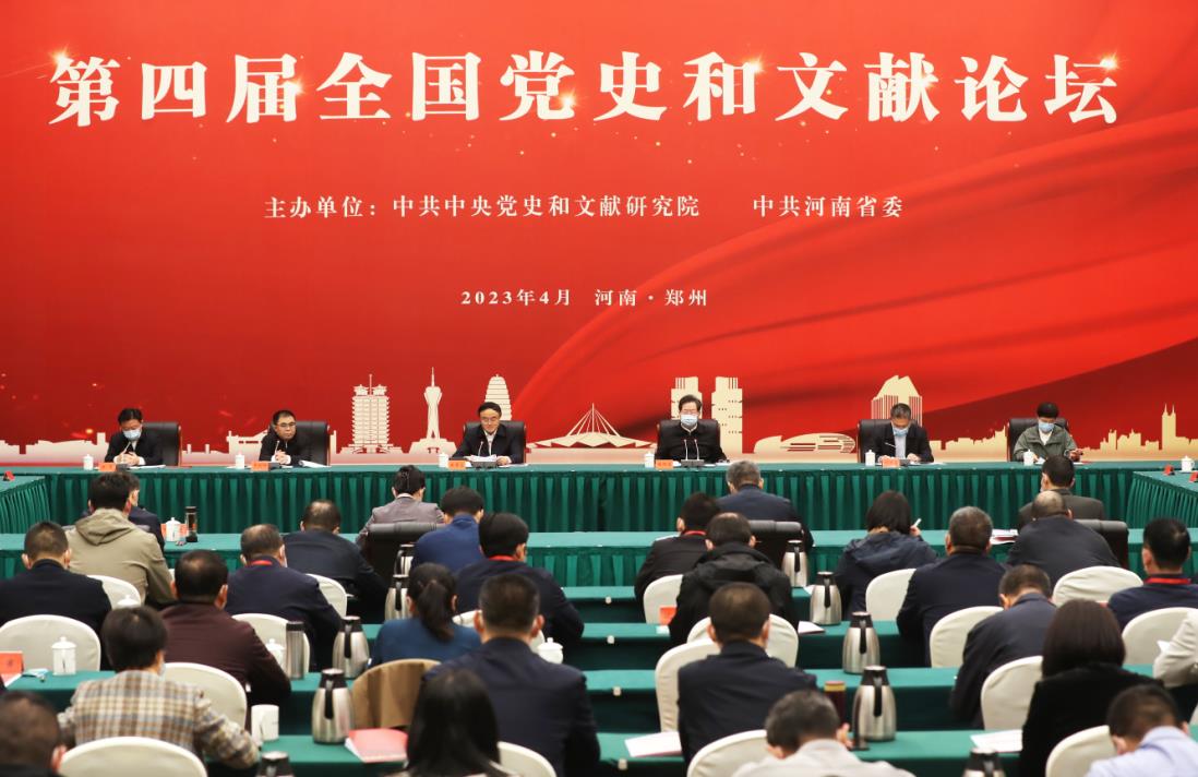 薄洁萍副总编辑出席“第四届全国党史和文献论坛”并作主旨发言