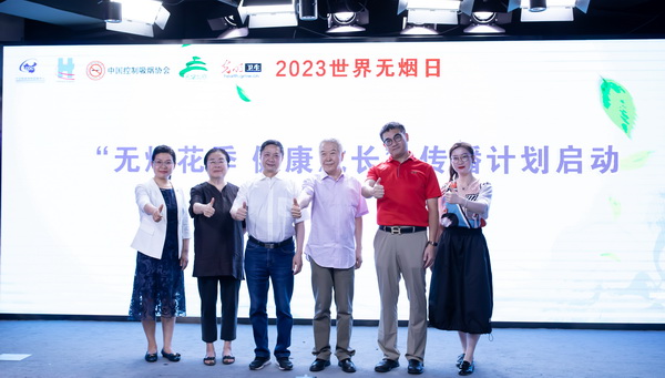 光明网等共同发起“无烟花季 健康成长”传播计划