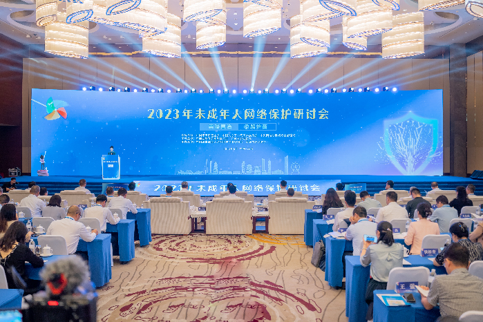 ​光明网等协办2023年未成年人网络保护研讨会