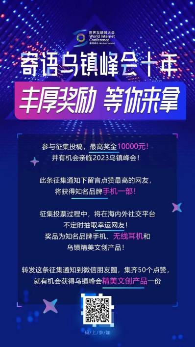 光明网等承办世界互联网大会 “寄语乌镇峰会十年”征集活动