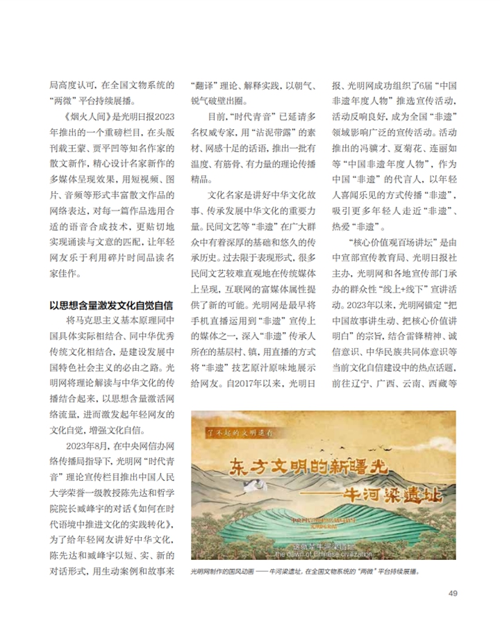 《中国网信》杂志刊文介绍光明网网络内容建设经验