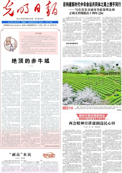 光明日报开设《我与光明日报》专栏