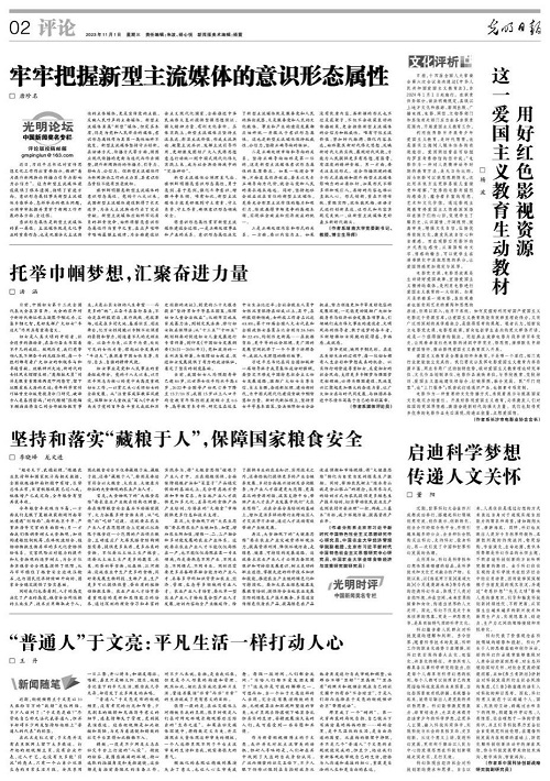 光明日报社会责任报告（2023年度）