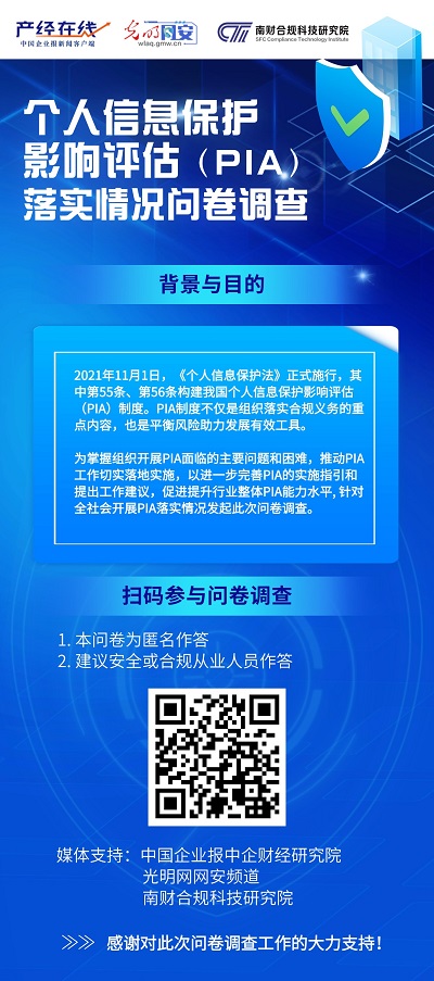 光明网等联合启动企业PIA实施落地、个人信息保护科普媒体矩阵