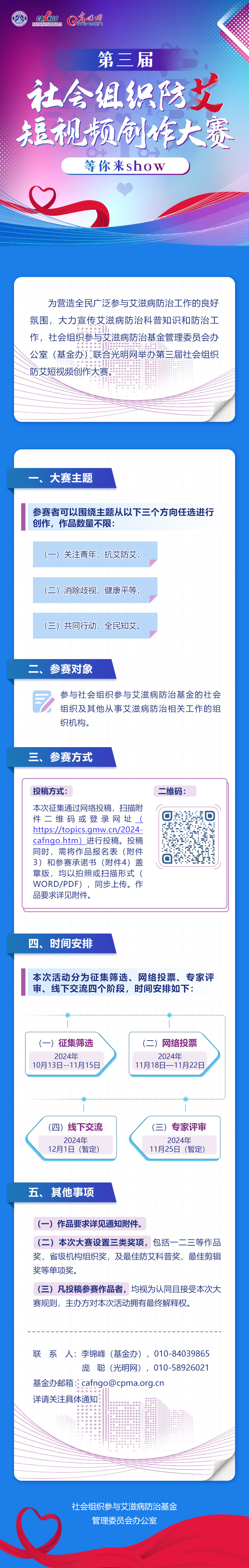 光明网等联合启动第三届社会组织防艾短视频创作大赛