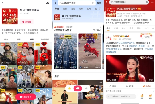 云端贺岁 全球网民用创意与温情共绘新春盛景 ——“巳巳如意中国年”网络中国节·春节短视频征集活动火热开展