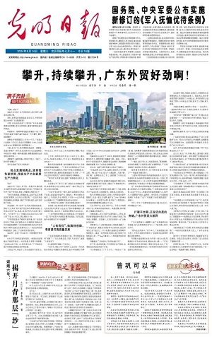 光明日报社会责任报告（2024年度）