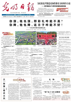 光明日报社会责任报告（2024年度）