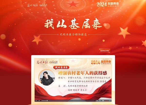 光明日报社会责任报告（2024年度）