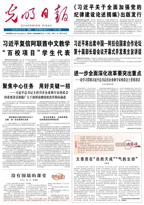 光明日报社会责任报告（2024年度）