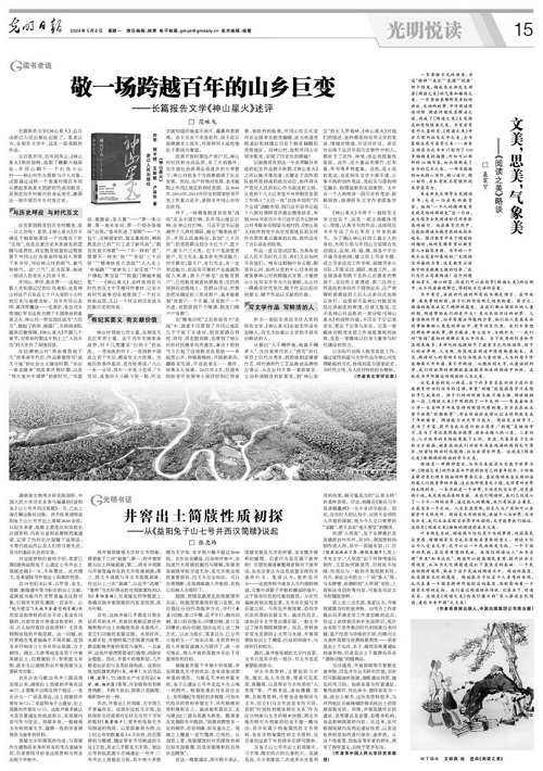 光明日报社会责任报告（2024年度）